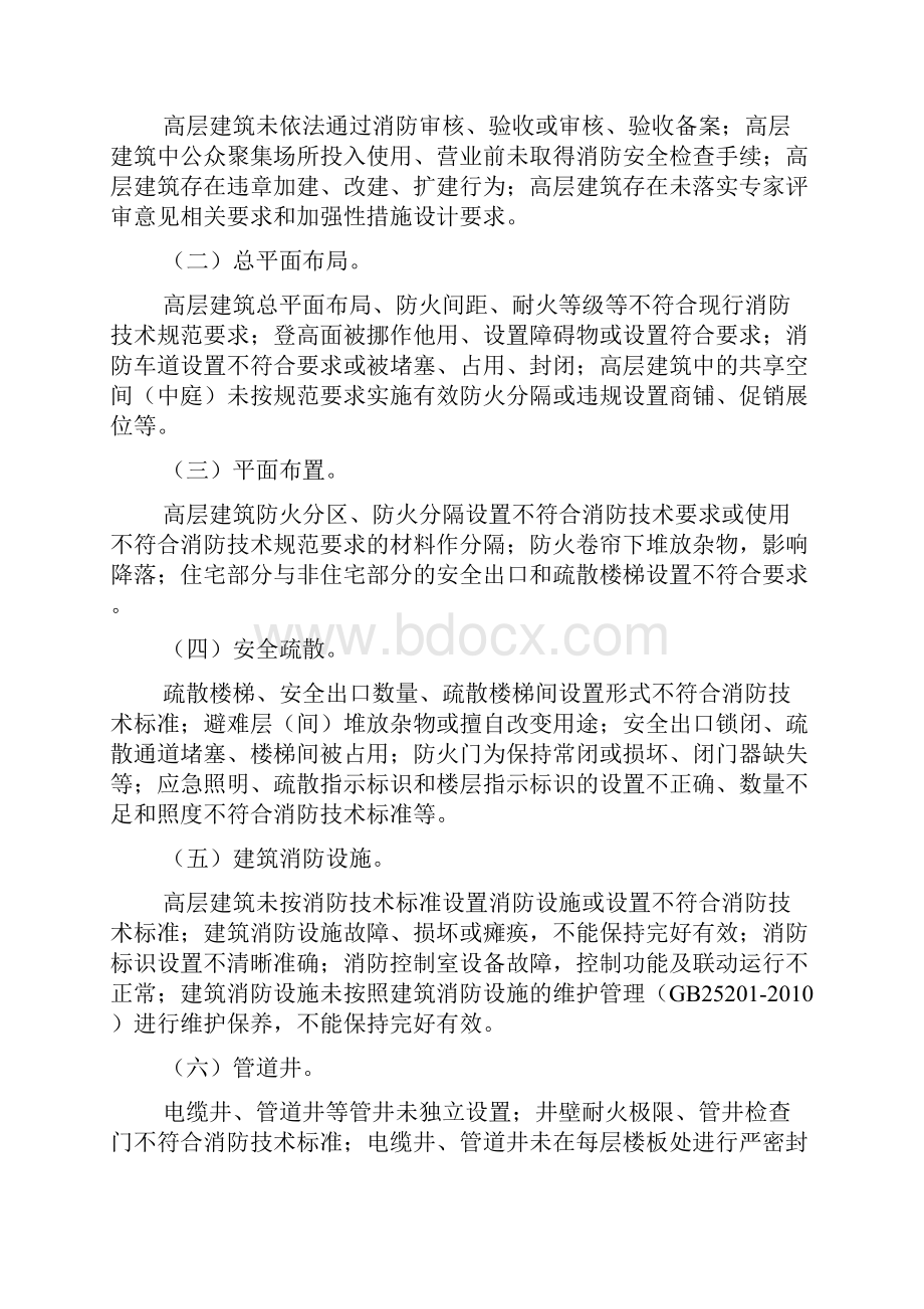 华南农业大学高层建筑消防安全综合治理实施方案DOCdoc.docx_第2页