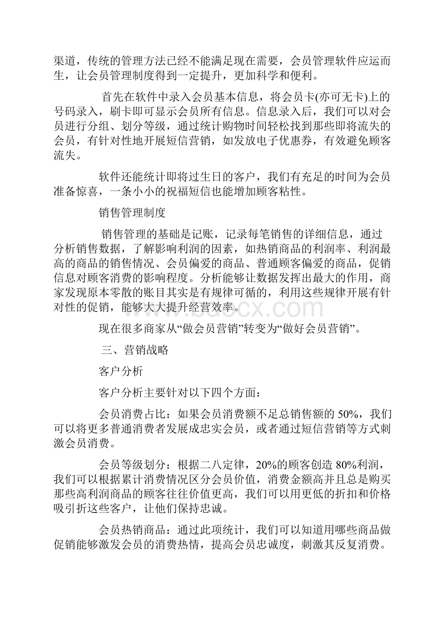 会员卡策划方案.docx_第2页