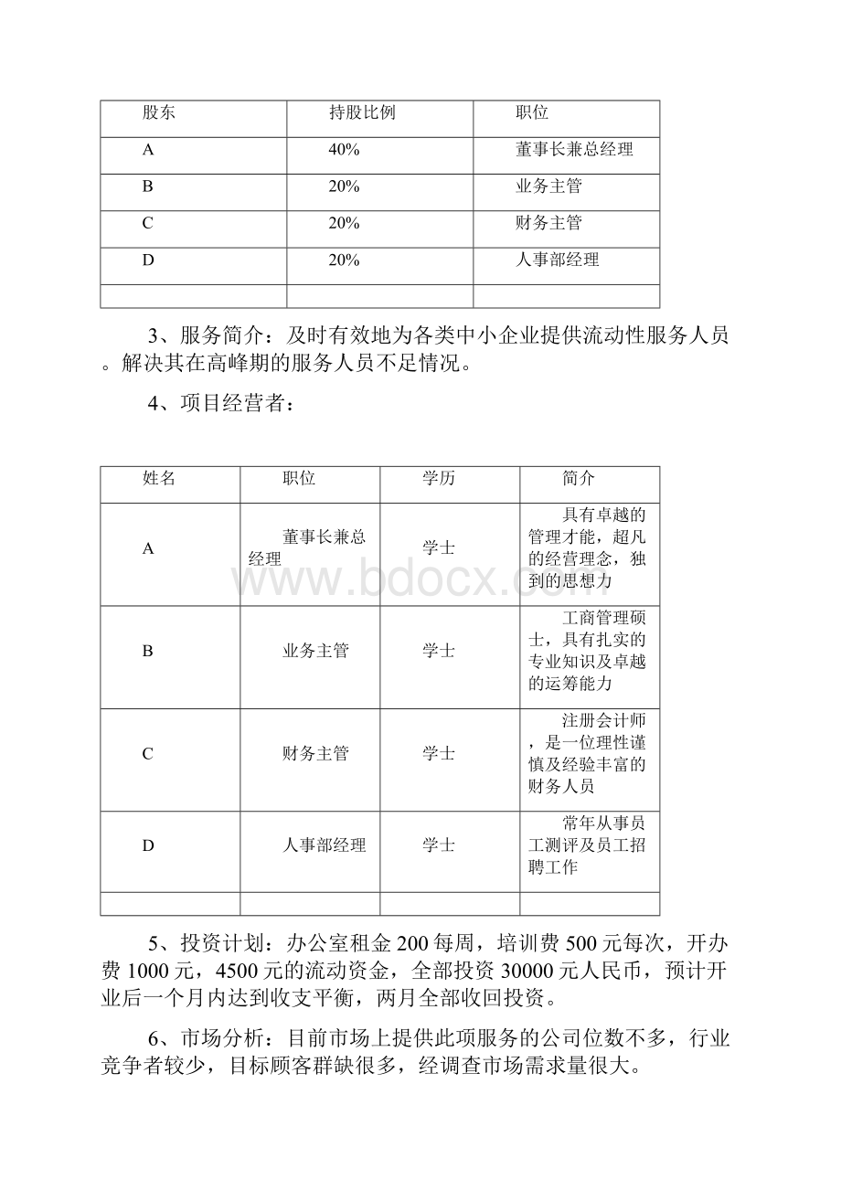 大学生创业企划书.docx_第2页