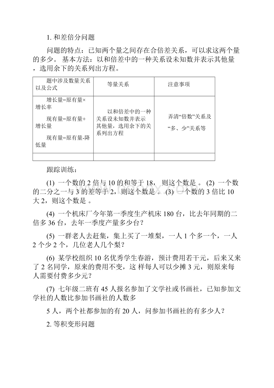 教育资料新人教版七年级上册第三章一元一次方程一元一次方程应用问题分类归纳word版无答案学习专用.docx_第3页