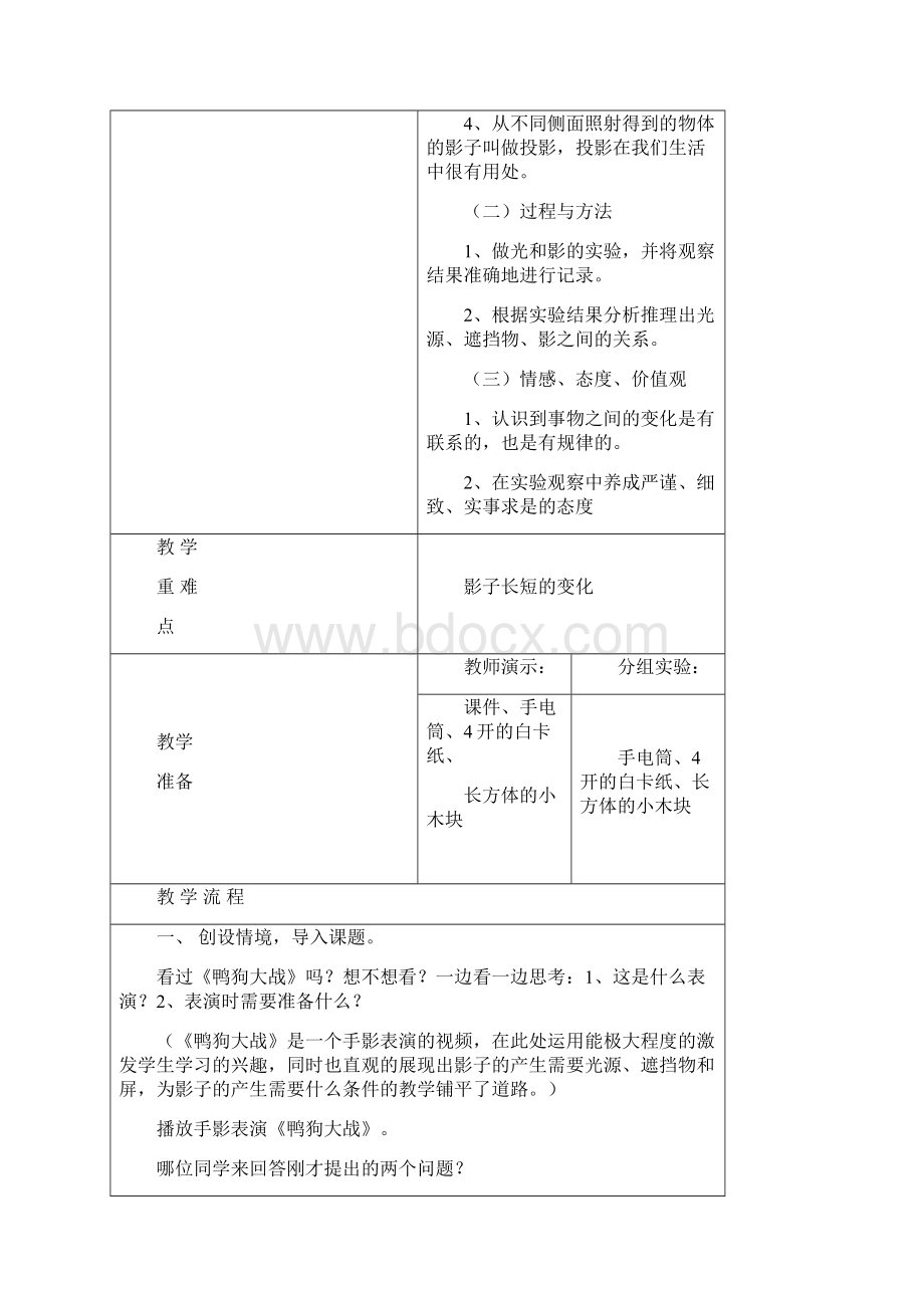 五年级上册教育科学出版社科学教案第二单元.docx_第2页