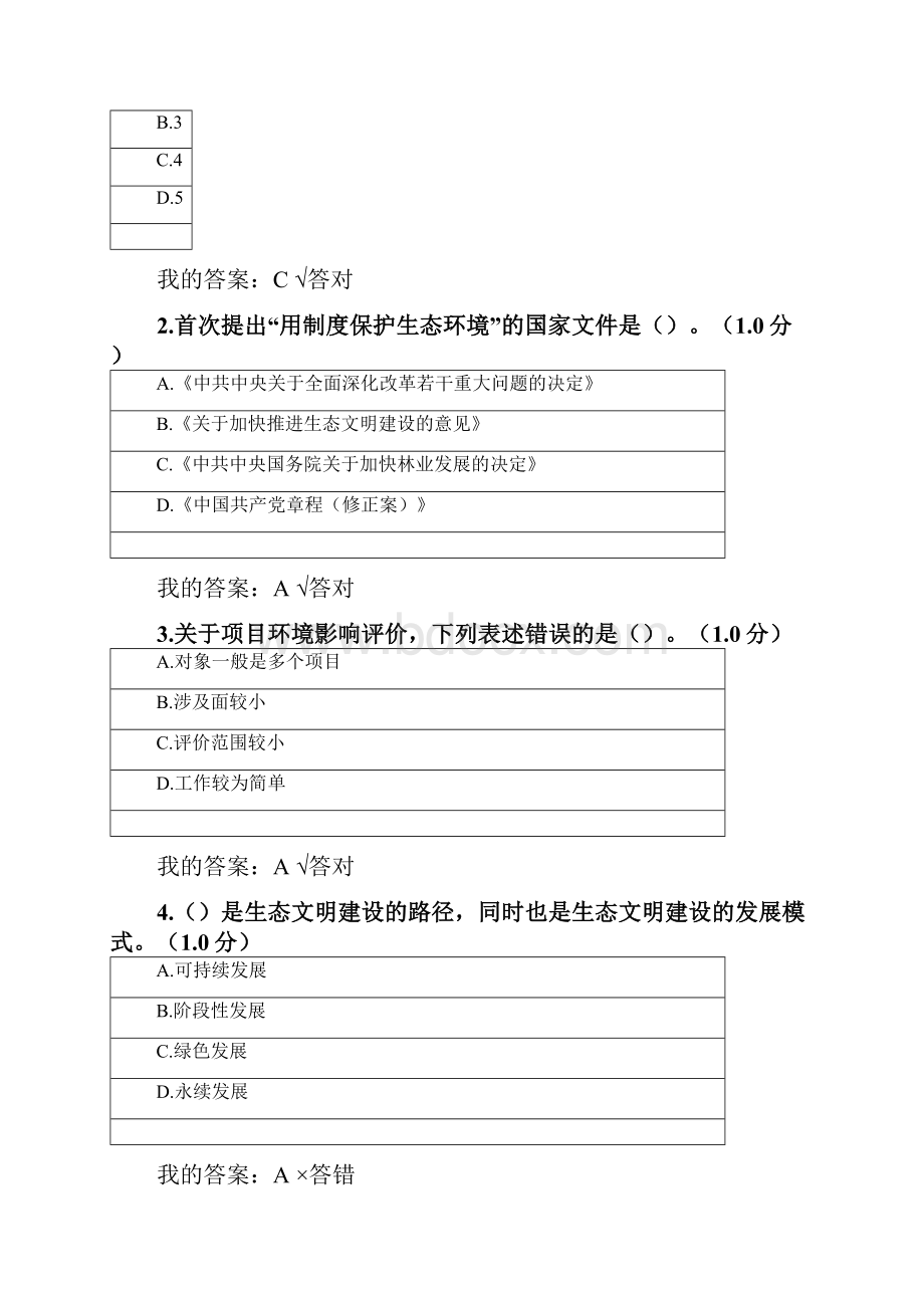 内蒙古继续专业考试答案.docx_第2页