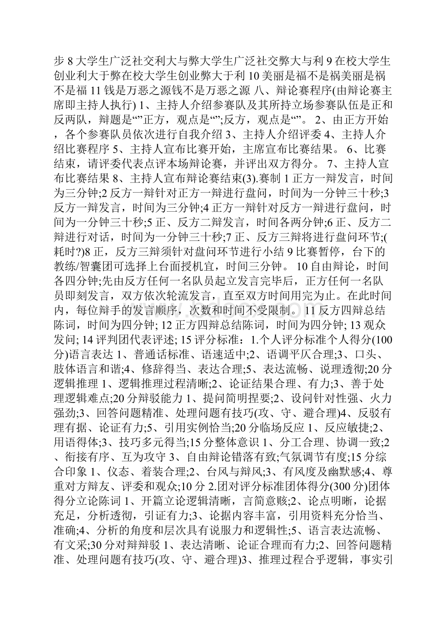 辩论赛场地布置策划方案.docx_第3页