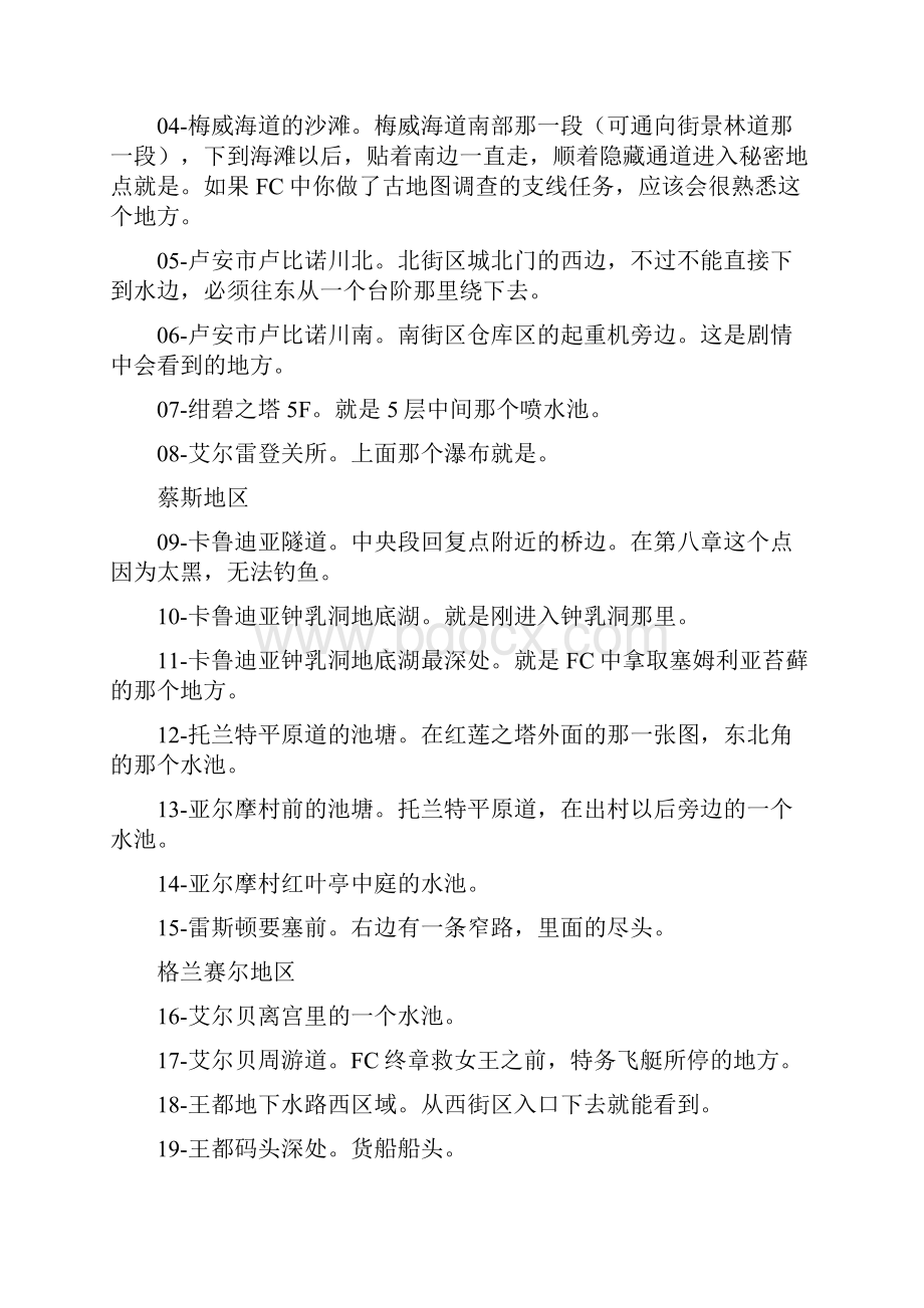 钓鱼空之轨迹SC.docx_第2页