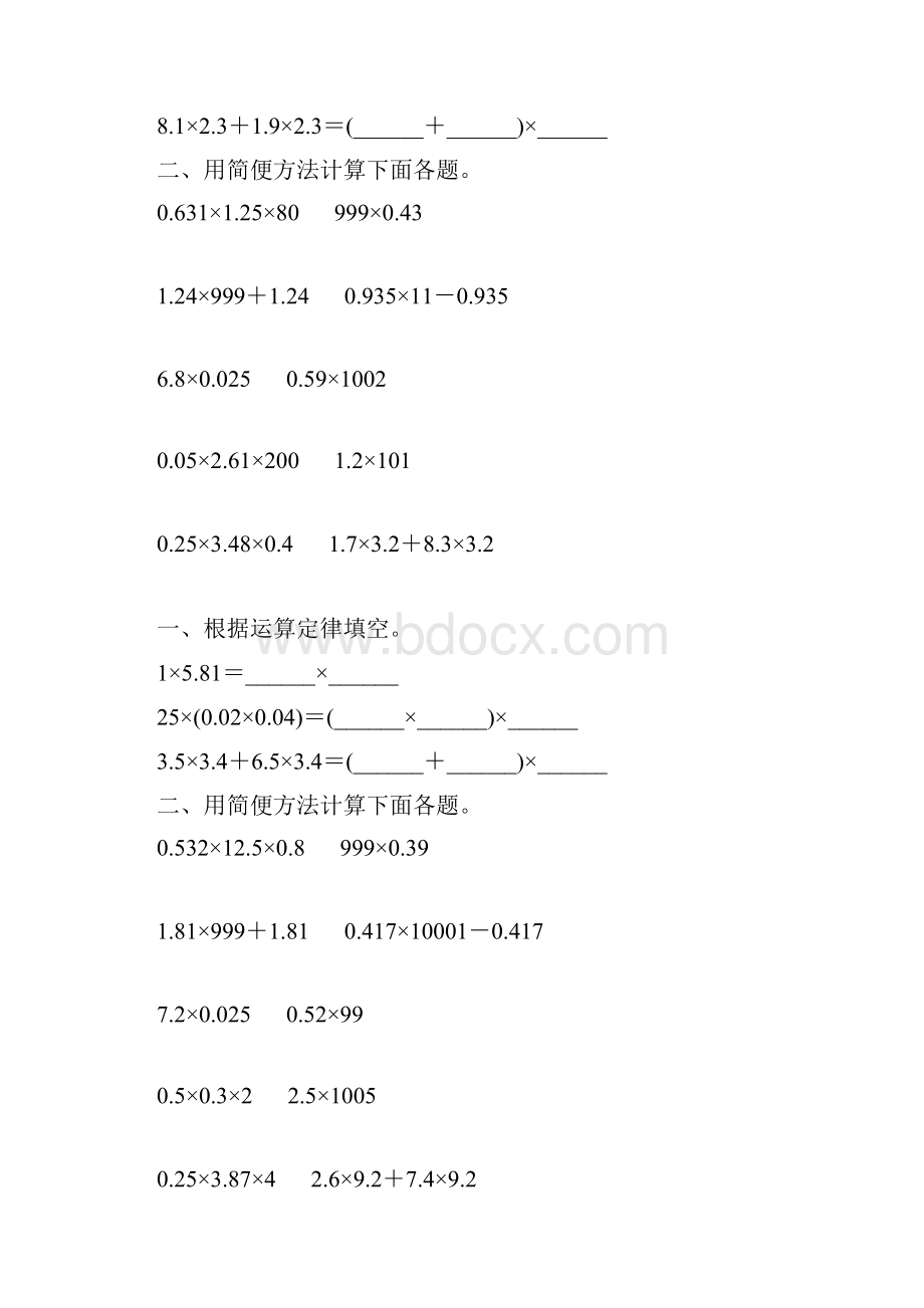 人教版小学五年级数学上册第一单元小数乘法简便计算复习题41.docx_第3页