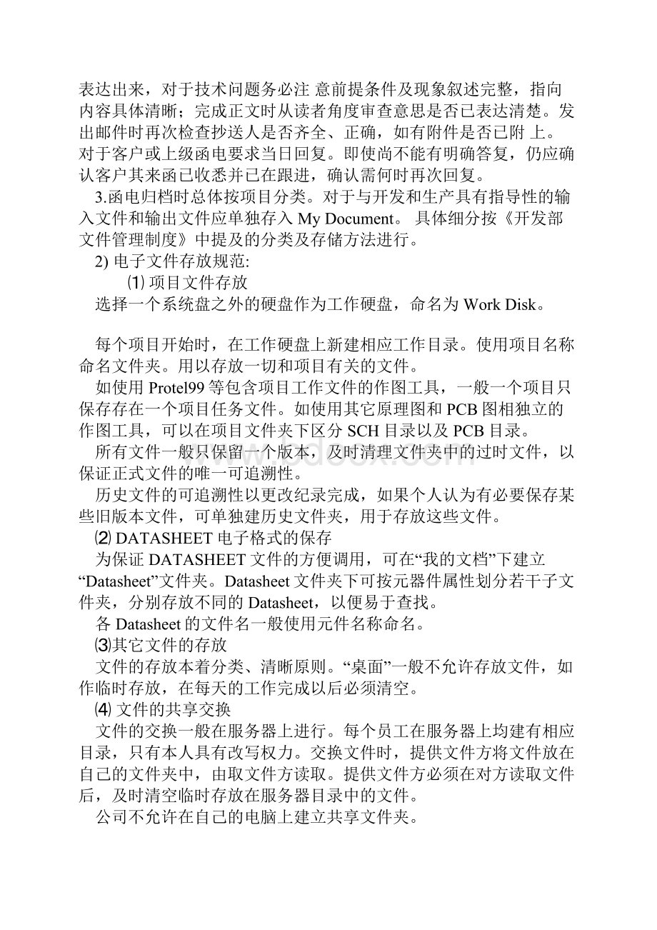 开发部工程师工作指导及规范.docx_第2页