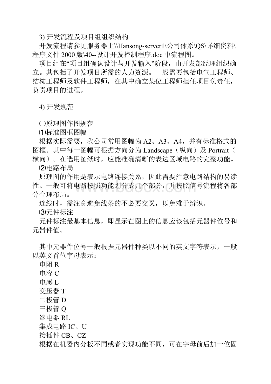 开发部工程师工作指导及规范.docx_第3页