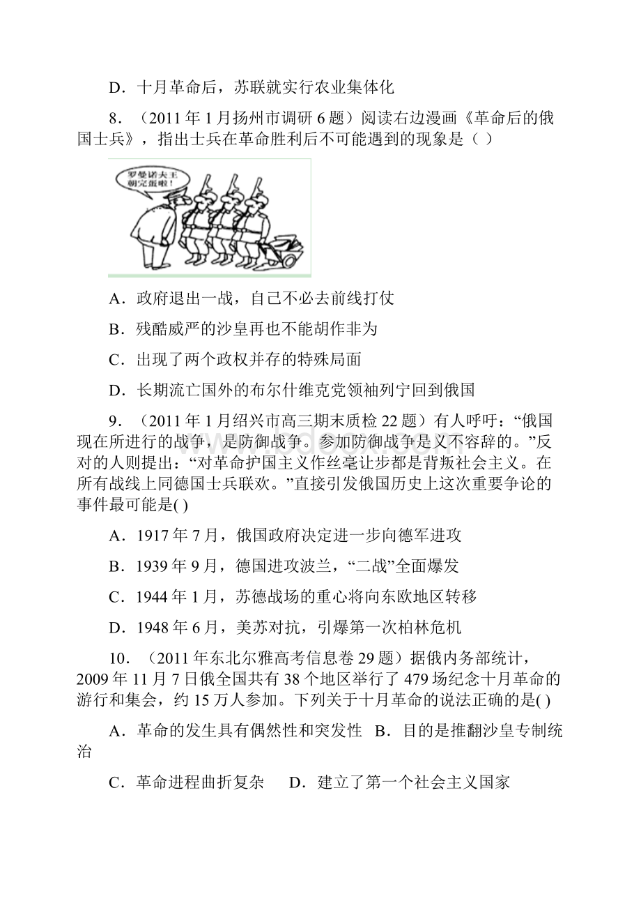 历史必修专题俄国十社会主义革命每课名题.docx_第3页