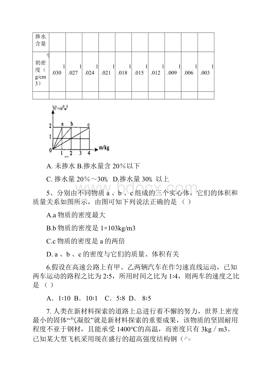 人教版九年级物理第一学期阶段考试.docx_第2页