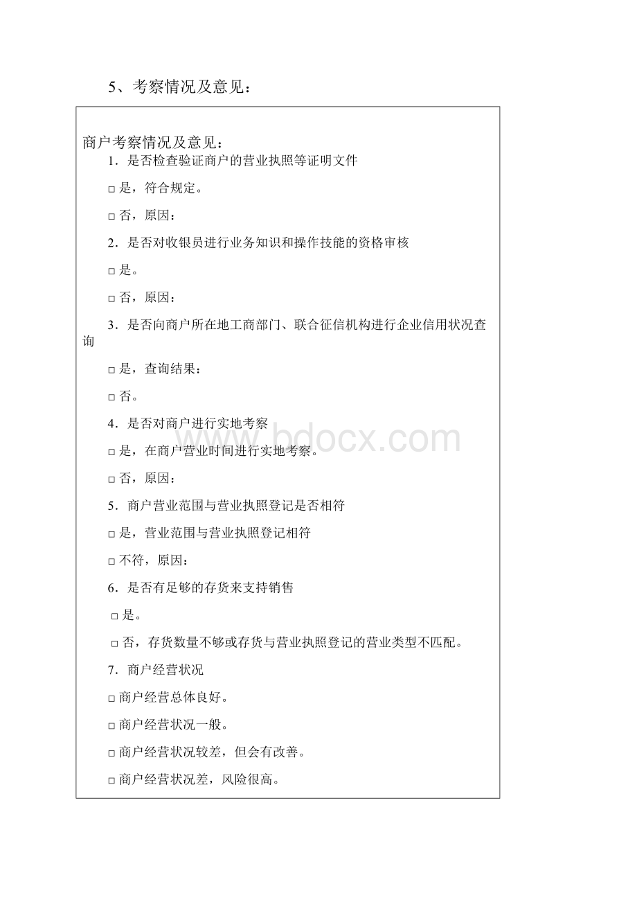 收单业务相关表格.docx_第3页