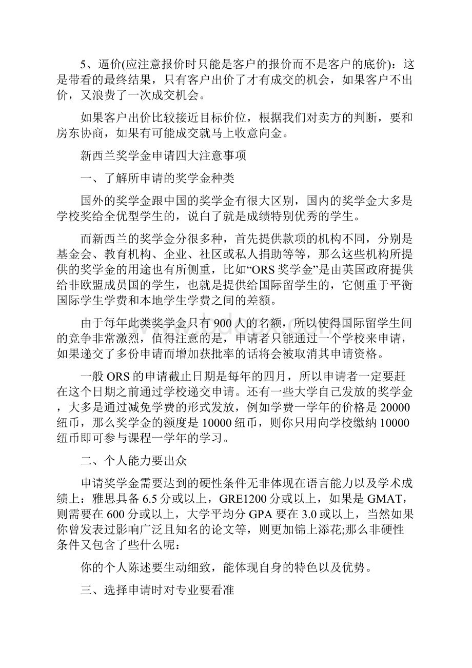 房地产经纪人带看房子的五大注意事项.docx_第2页