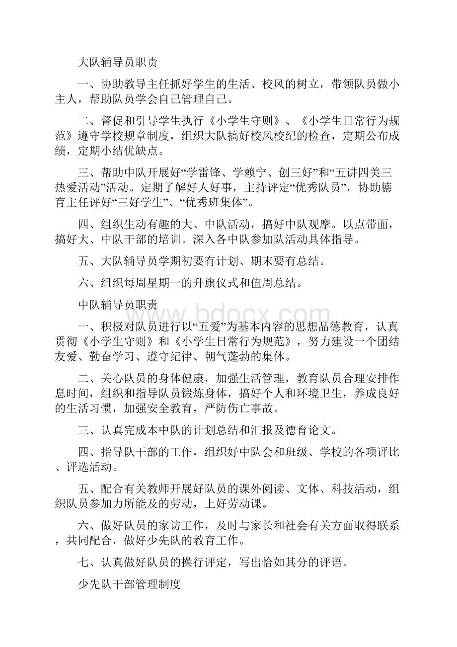 少先队工作制度汇编.docx_第2页