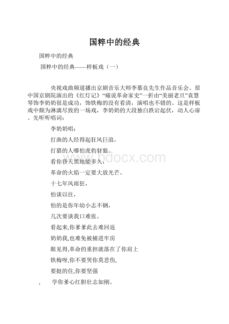 国粹中的经典.docx