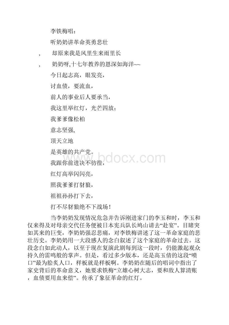 国粹中的经典.docx_第2页