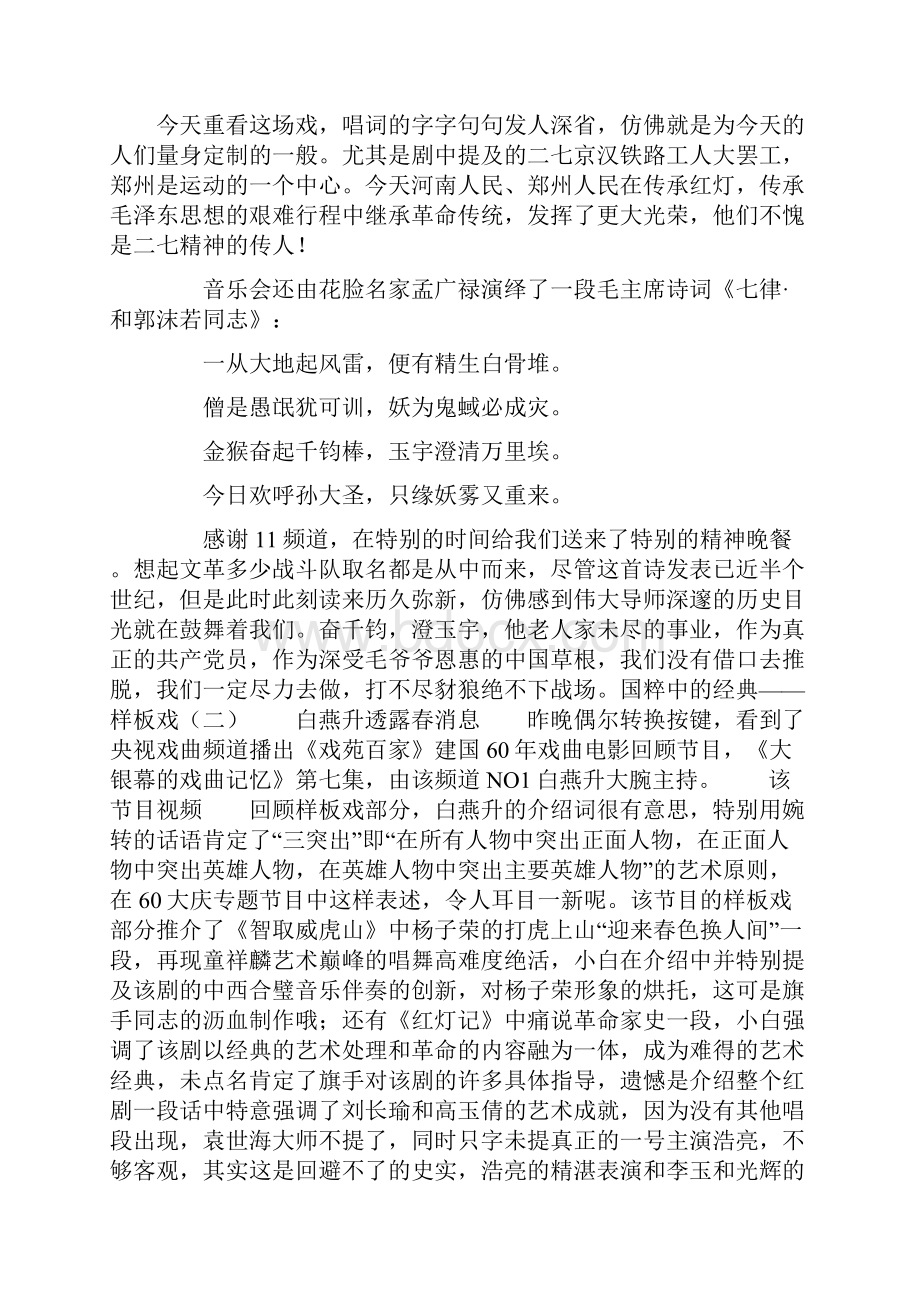 国粹中的经典.docx_第3页