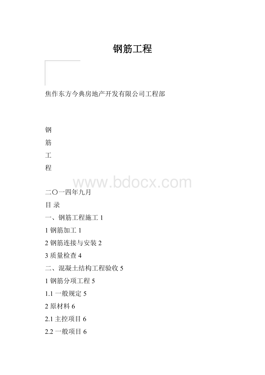 钢筋工程.docx