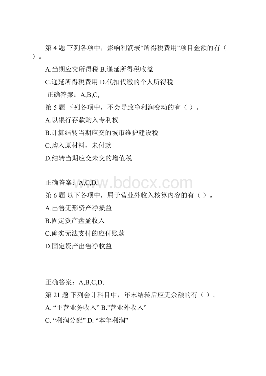 最完整初级会计职称《初级会计实务》考试.docx_第2页