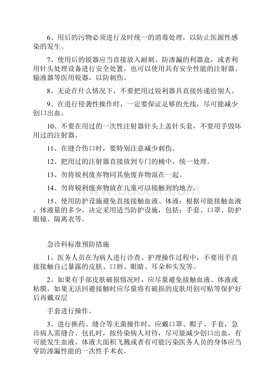 各科标准预防措施.docx_第2页