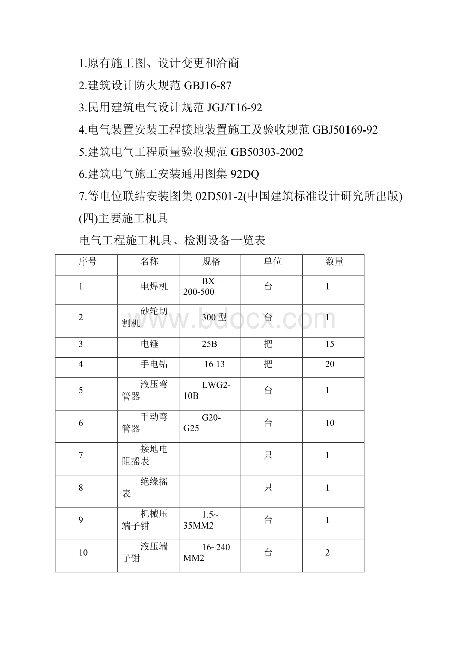 强电安装施工方案.docx_第2页