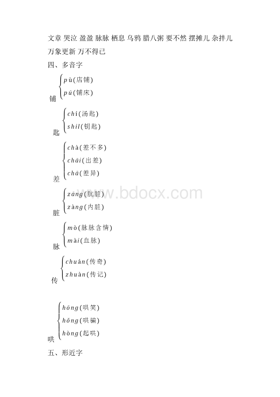 部编版六年级语文下册第一单元 单元知识小结2套.docx_第2页