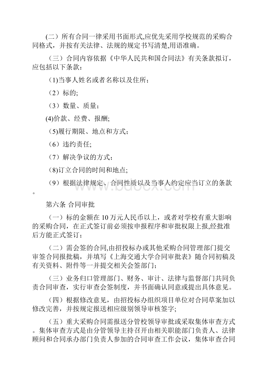 上海交通大学采购合同管理办法试行.docx_第2页