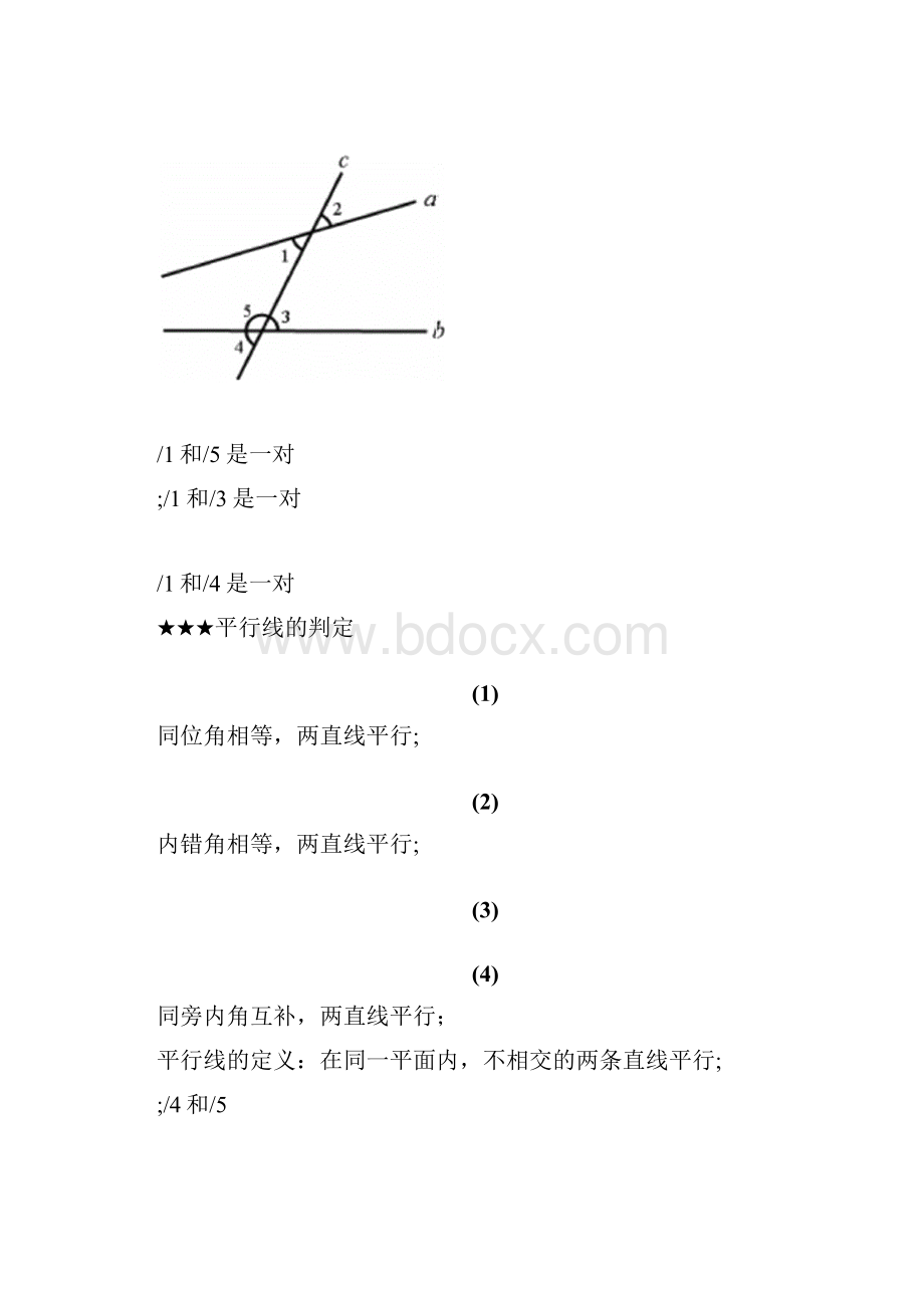 浙教版七年级下册数学知识点总结及例题.docx_第2页