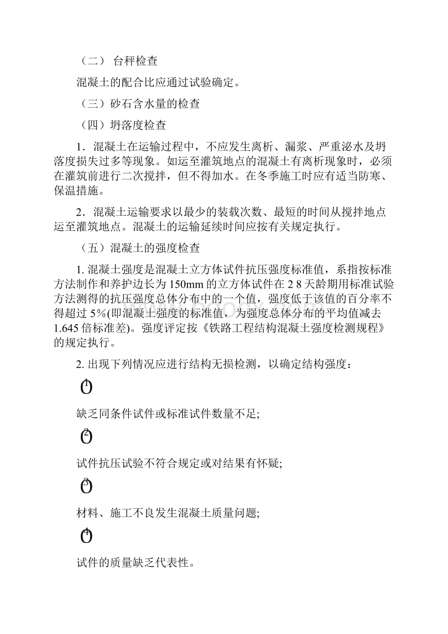 铁路监理员培训讲课题纲汇总.docx_第3页