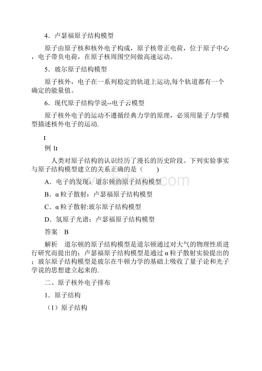 近年高中化学专题1化学家眼中的物质世界第三单元人类对原子结构的认识学案苏教版必修1整理.docx_第3页