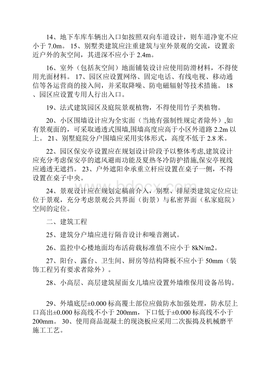 《绿城第三代高层公寓建筑设计导则》.docx_第2页