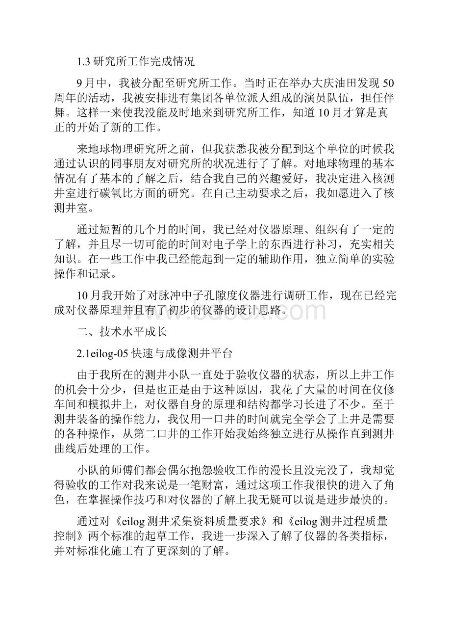 科研年度总结.docx_第2页