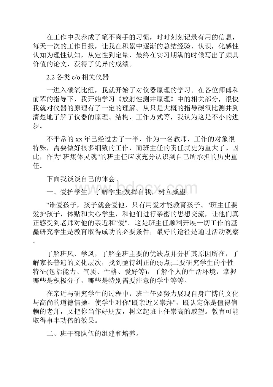 科研年度总结.docx_第3页