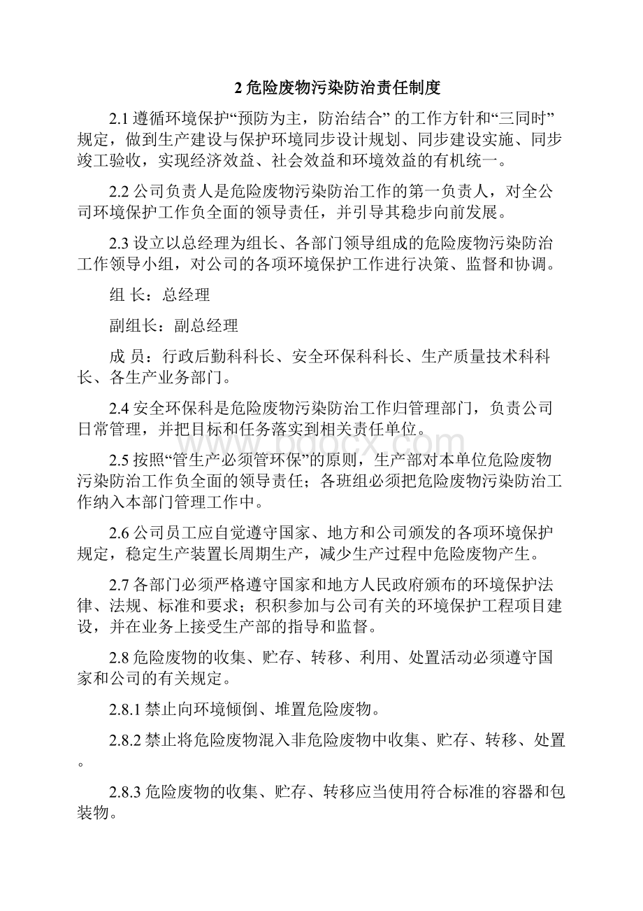 企业危废管理制度.docx_第3页