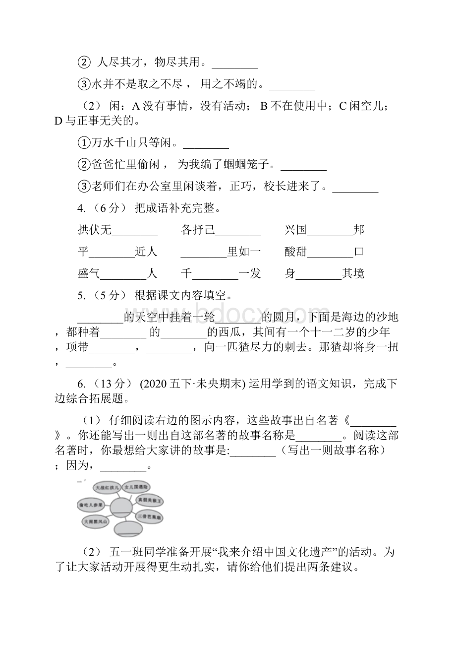 四川省巴中市六年级上学期语文课文八第24课《少年闰土》同步练习A卷.docx_第2页