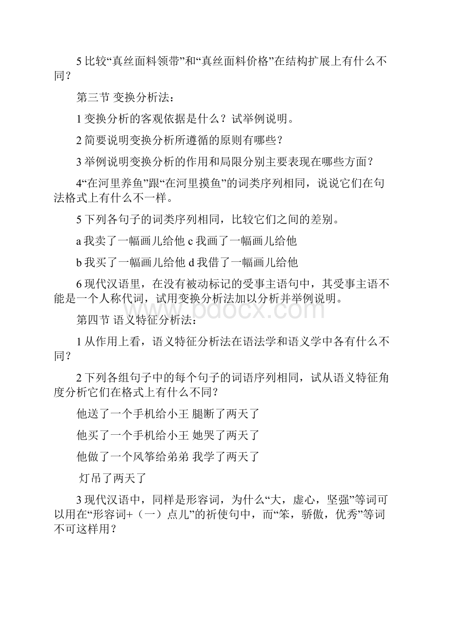 汉语语法学练习.docx_第2页