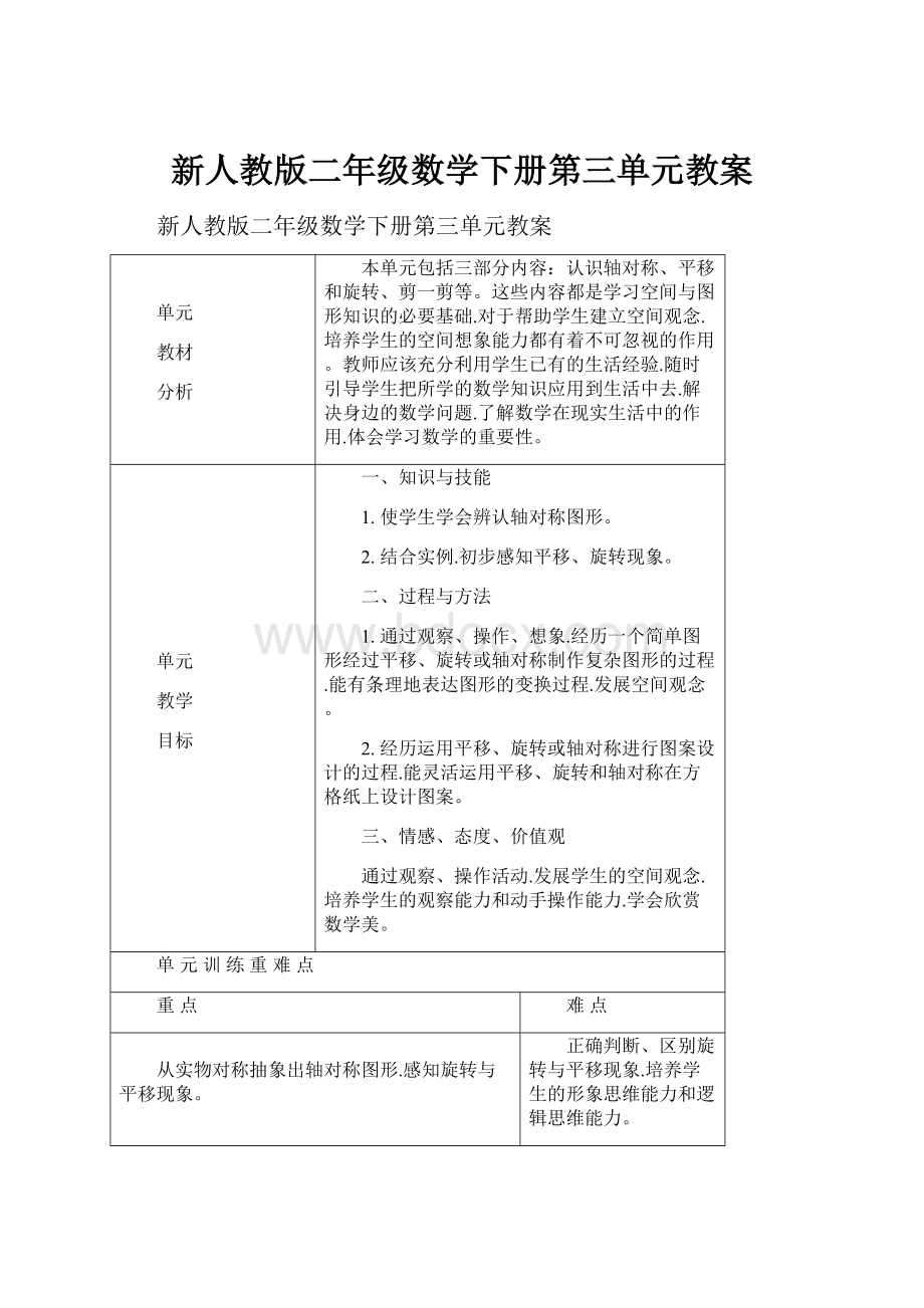 新人教版二年级数学下册第三单元教案.docx