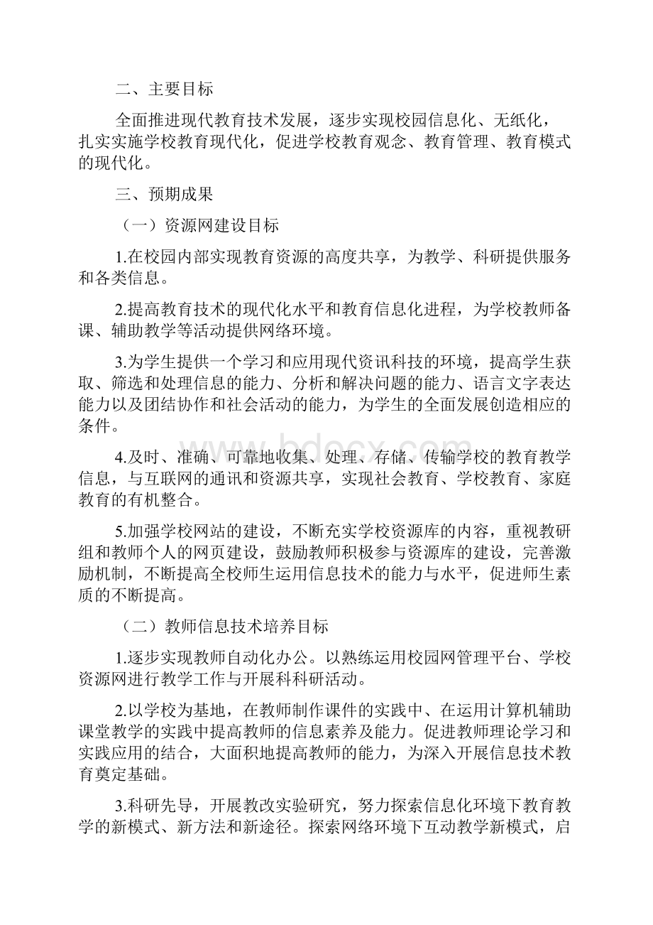 普定县化处镇中心学校教育信息化应用典型案例.docx_第2页