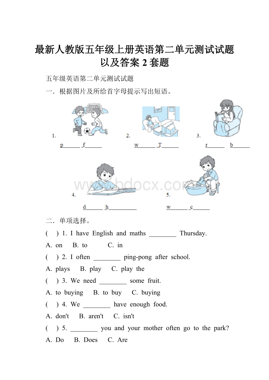 最新人教版五年级上册英语第二单元测试试题以及答案2套题.docx