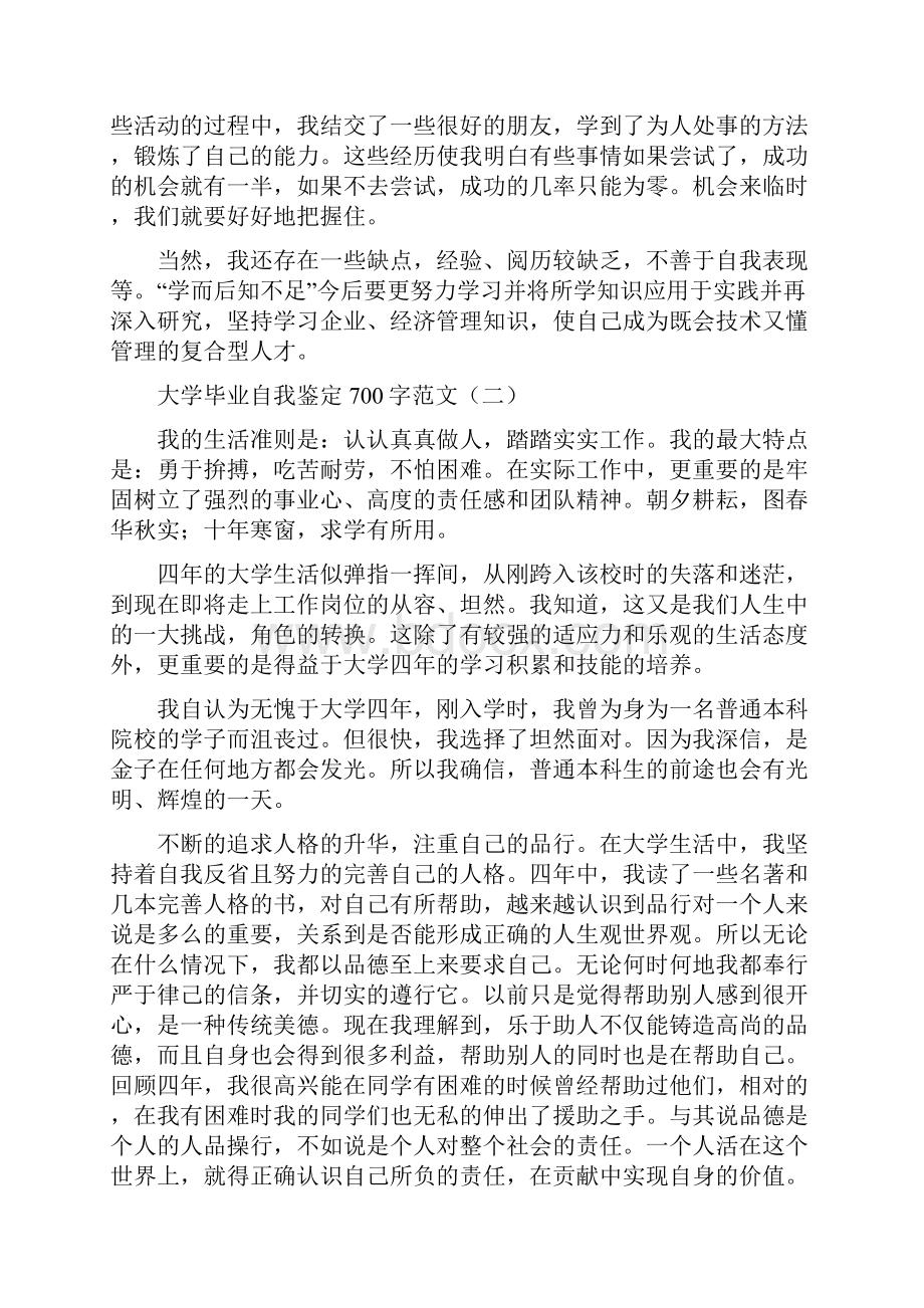 大学毕业自我鉴定700字范文.docx_第2页