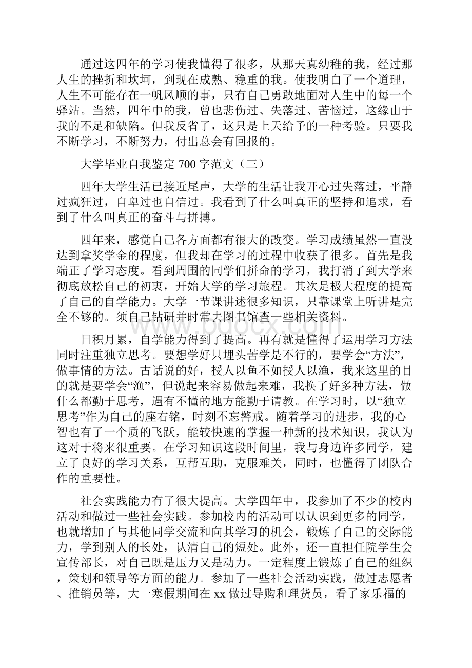 大学毕业自我鉴定700字范文.docx_第3页