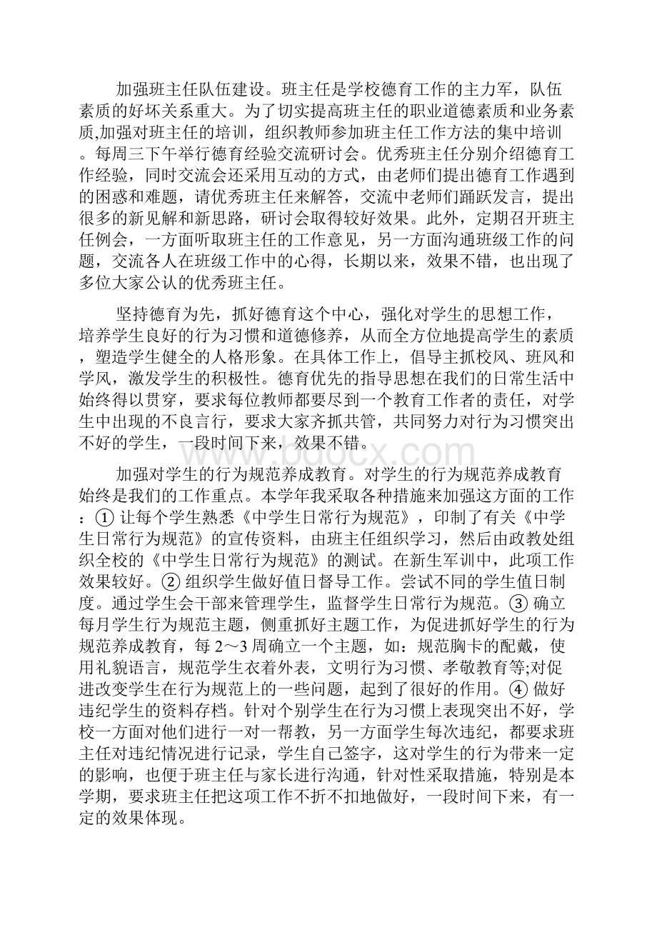 县优秀教师先进事迹材料.docx_第2页