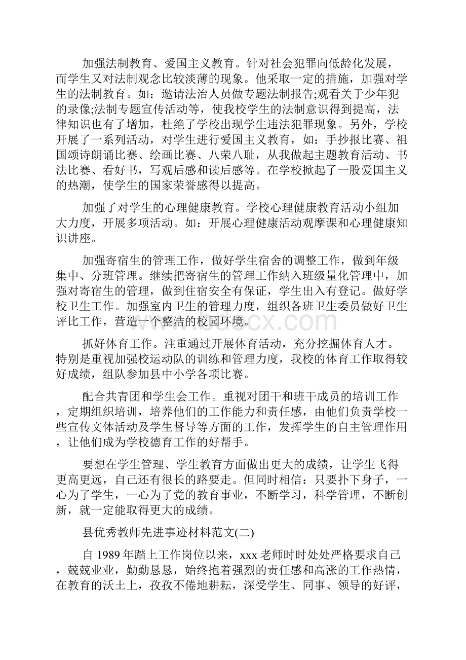 县优秀教师先进事迹材料.docx_第3页