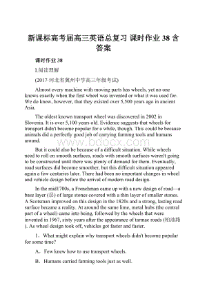 新课标高考届高三英语总复习 课时作业38 含答案.docx