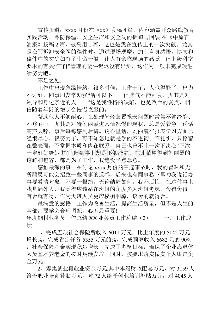 XX业务员工作总结4篇.docx_第2页