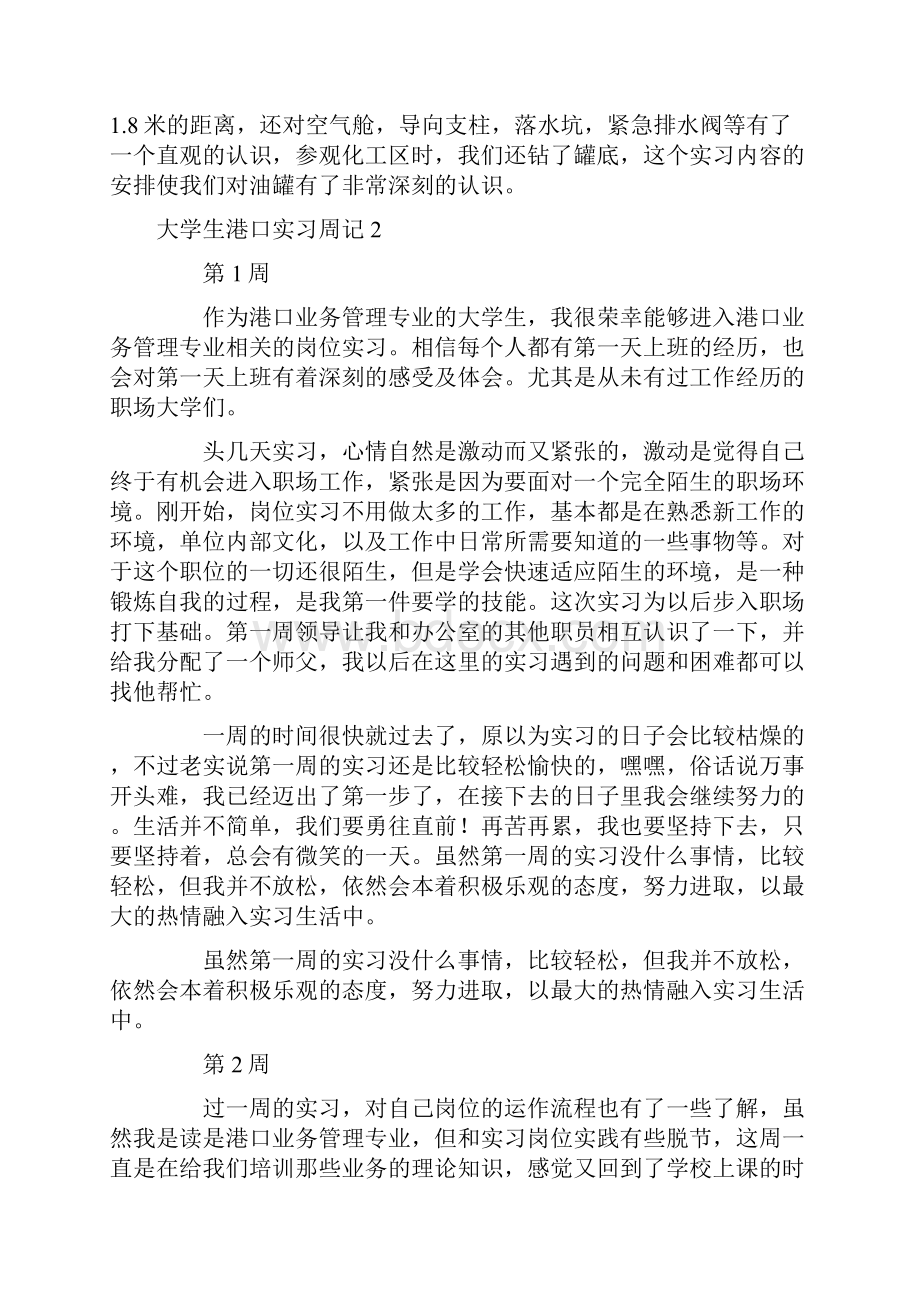 大学生港口实习周记.docx_第2页