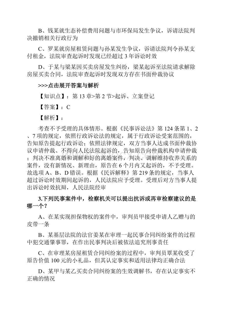 法考《民事诉讼法与仲裁制度》复习题集第1023篇.docx_第2页