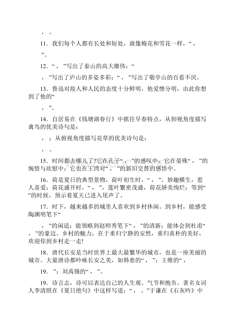 小升初冲刺重点中学语境填空常考的古诗文名句后附答案.docx_第2页