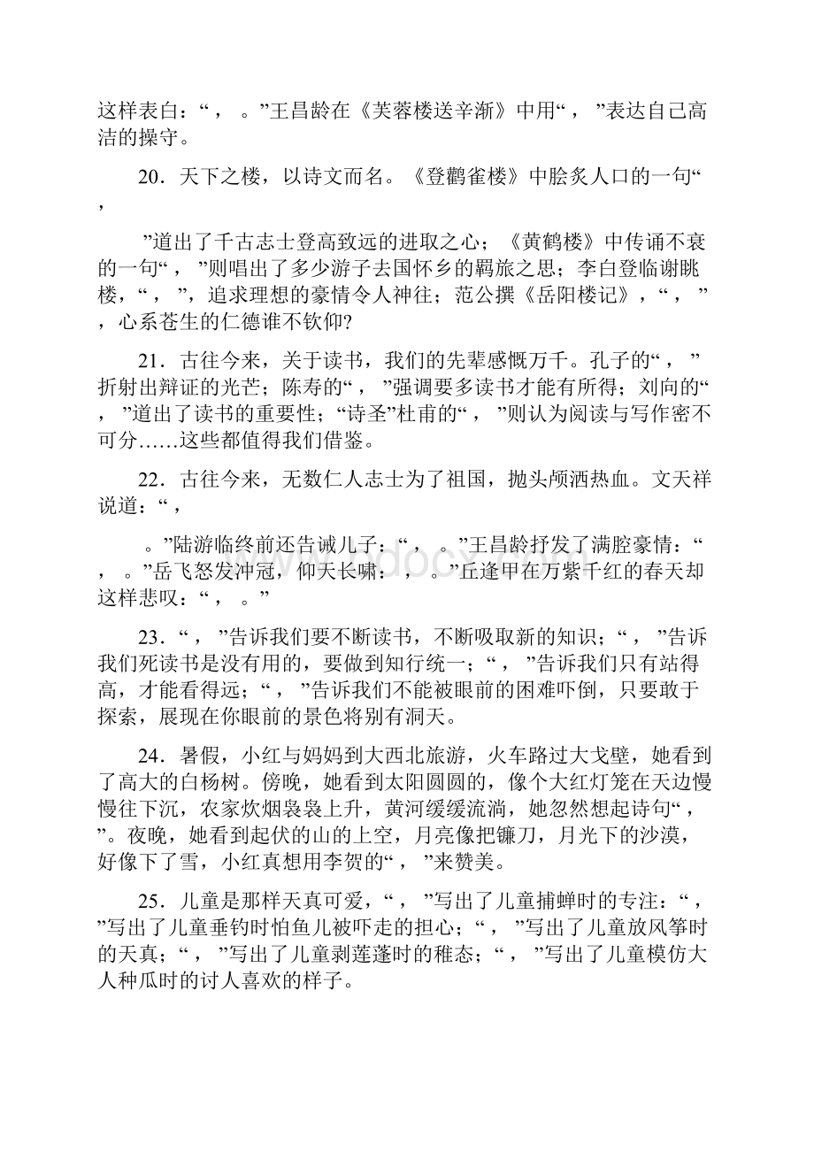 小升初冲刺重点中学语境填空常考的古诗文名句后附答案.docx_第3页