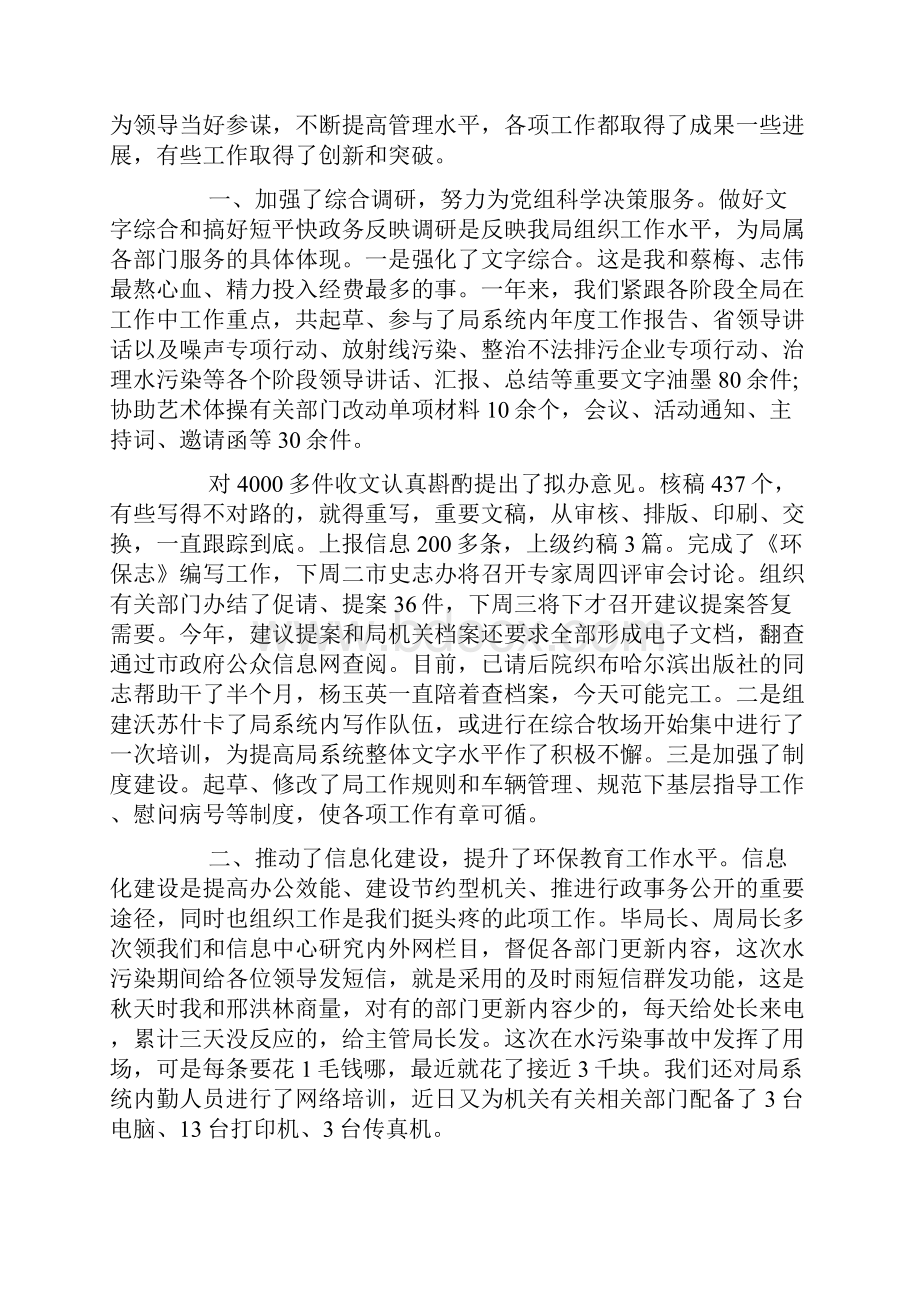 环保局办公室主任工作总结.docx_第3页