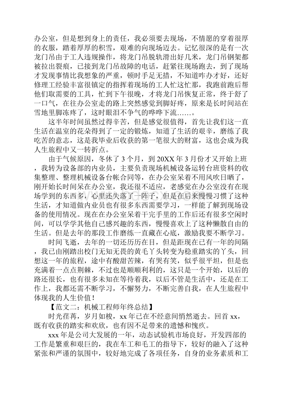 机械年终总结范文.docx_第2页