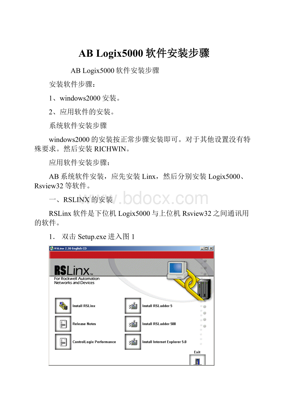 AB Logix5000软件安装步骤.docx